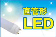 LED