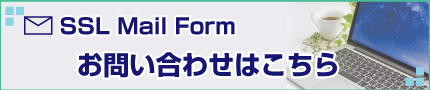 問い合わせ・バナー