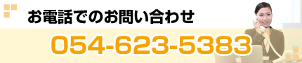 一般用問い合わせ・バナー
