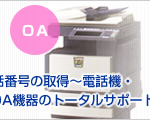 OA機器