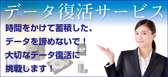 データ復活・HDD・諦めないで・アイダックスにお任せください