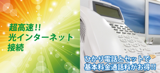 フレッツ・光プレミアム
