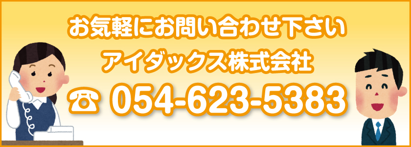 お問い合わせ